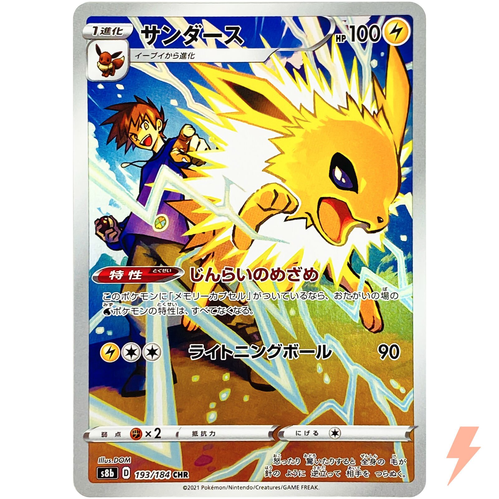 Jolteon CHR 193/184 S8b VMAX Climax - Pokemon Card Japanese