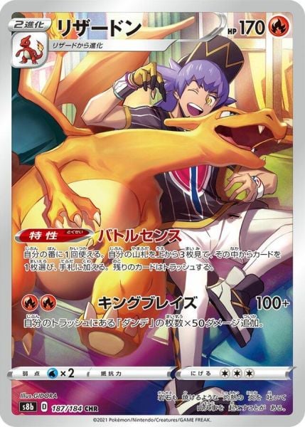 Charizard #187 Pokemon Japanese VMAX Climax
