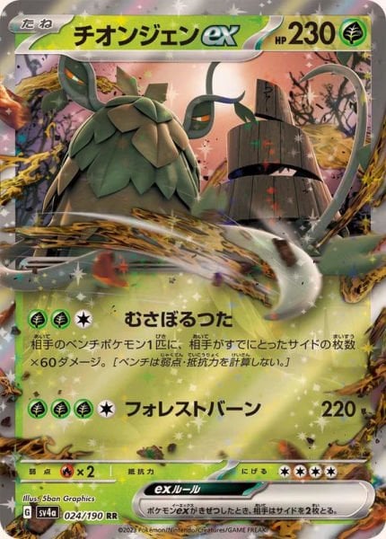 [SV4a] Wo-Chien ex 024/190