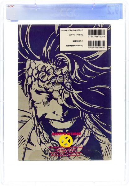 MARVEL SUPER COMICS #11 – MARVEL X NO. 11 JAPANESE PRINT CGC 9.2 (1994) - CGC 9.2 - PREORDER