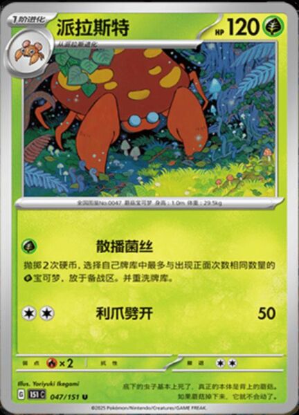 NIDORAN #47 POKEMON CHINESE 151 COLLECT