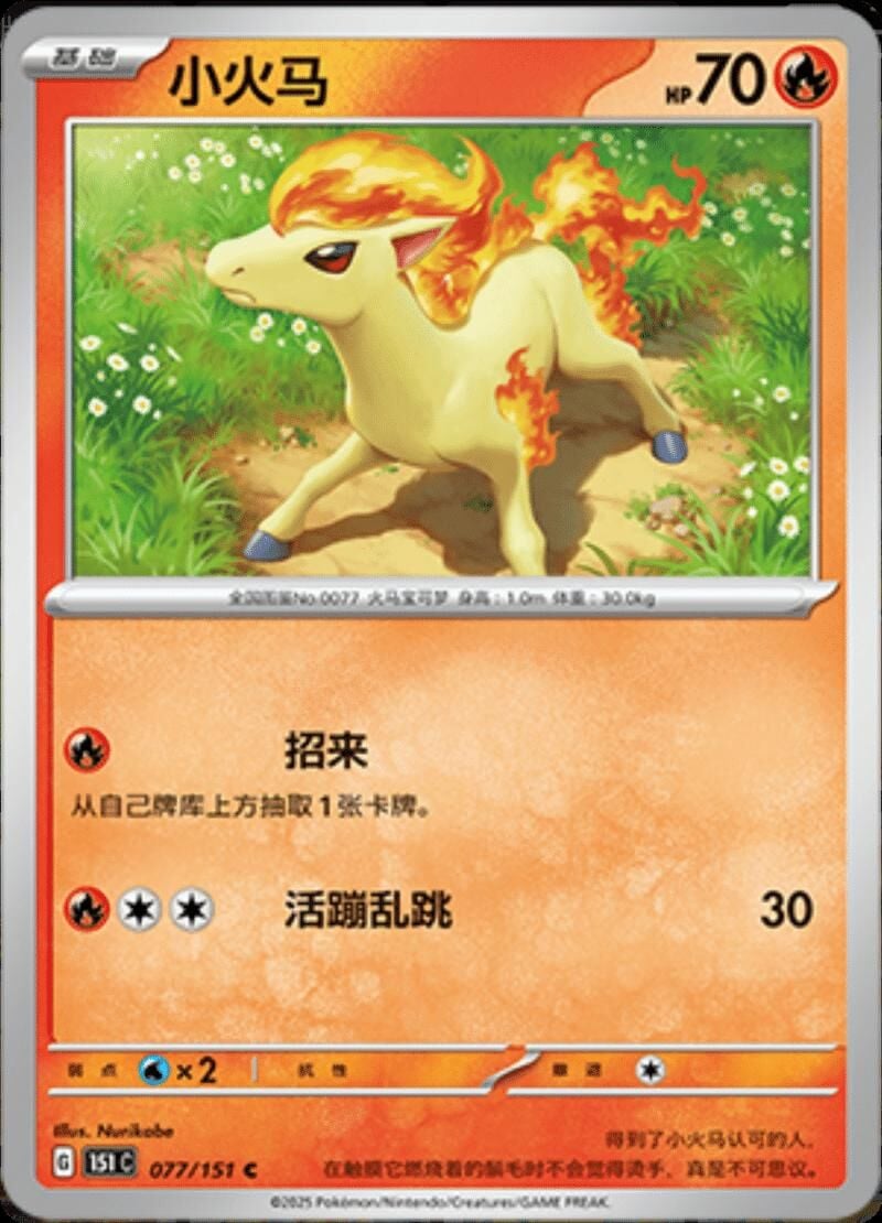 PONYTA #77 POKEMON CHINESE 151 COLLECT