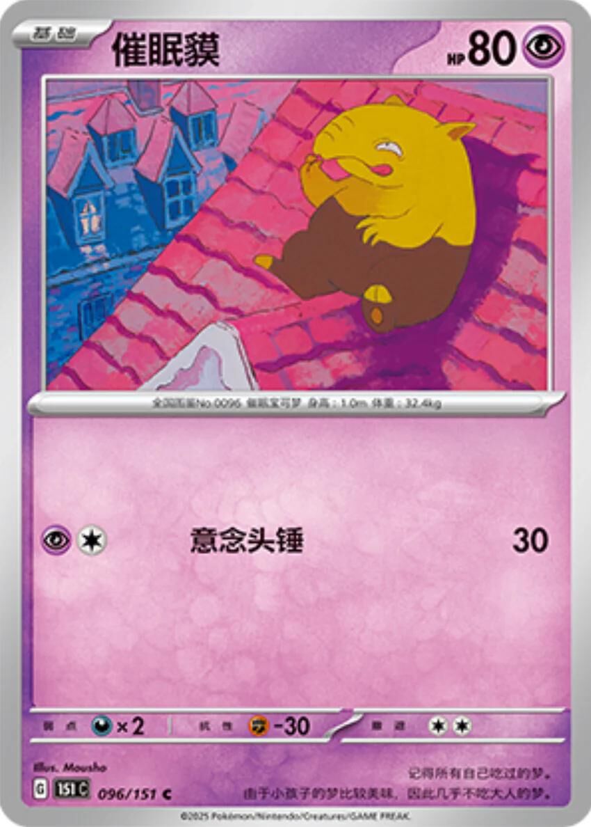 DROWZEE #96 POKEMON CHINESE 151 COLLECT