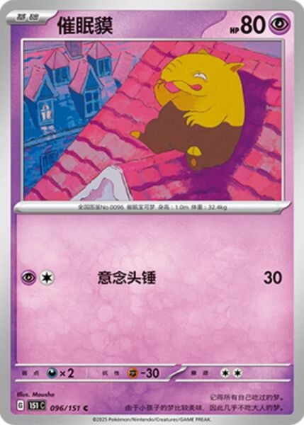 DROWZEE #96 POKEMON CHINESE 151 COLLECT