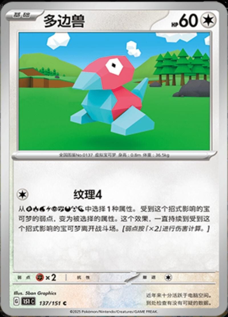 PORYGON #137 POKEMON CHINESE 151 COLLECT