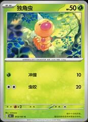 WEEDLE #13 POKEMON CHINESE 151 COLLECT