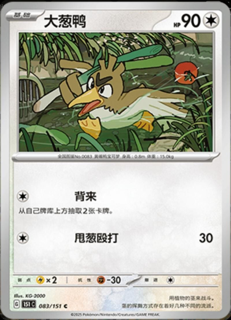 FARFECTH #83 POKEMON CHINESE 151 COLLECT