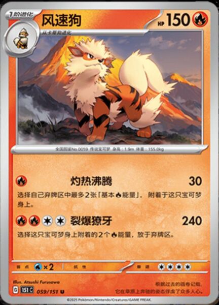 ARCANINE #59 POKEMON CHINESE 151 COLLECT