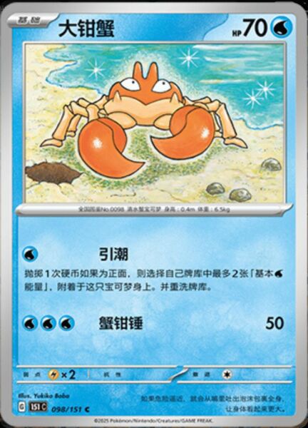 KRABBY #98 POKEMON CHINESE 151 COLLECT