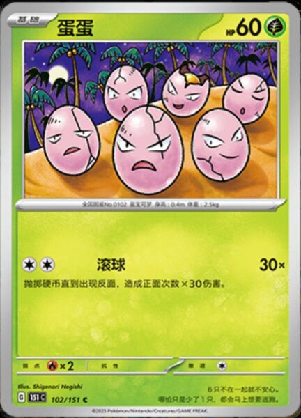 EXEGGCUTE #102 POKEMON CHINESE 151 COLLECT