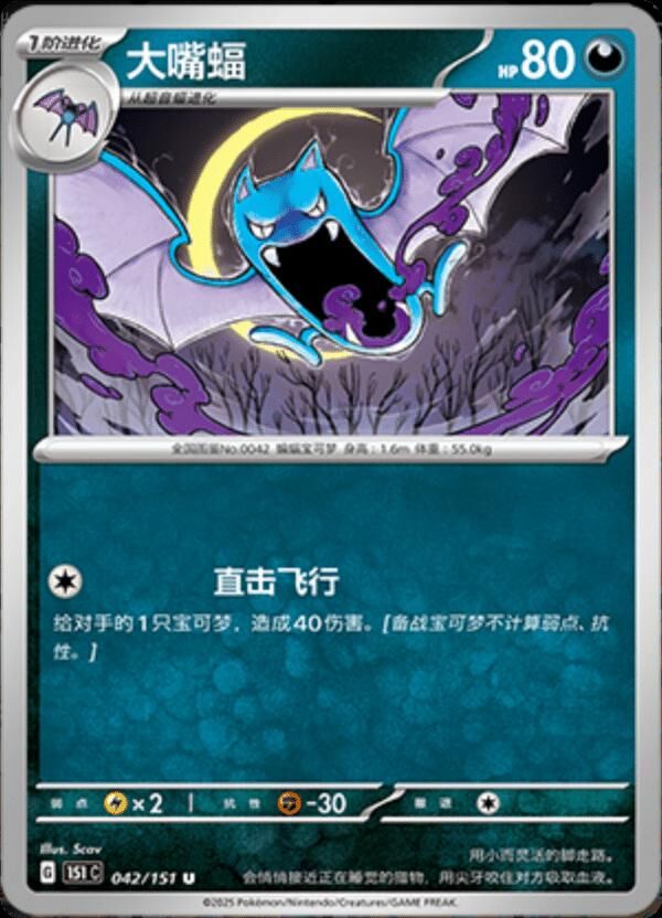 GOLBAT #42 POKEMON CHINESE 151 COLLECT