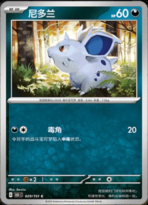 NIDORAN #29 POKEMON CHINESE 151 COLLECT