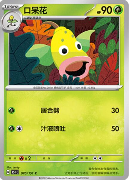 WEEPINBELL #70 POKEMON CHINESE 151 COLLECT