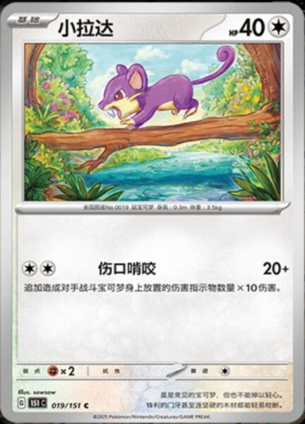 RATATA #019 POKEMON CHINESE 151 COLLECT