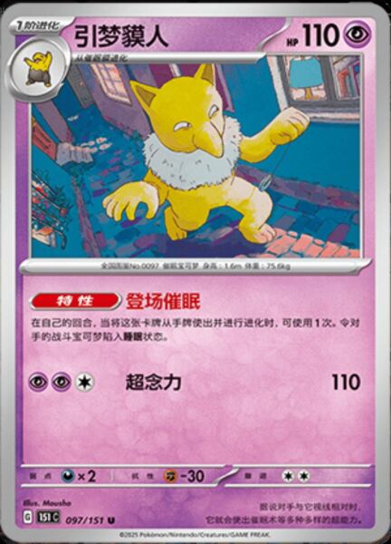 HYPNO #97 POKEMON CHINESE 151 COLLECT