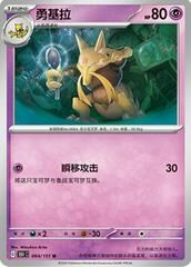 KADABRA #64 POKEMON CHINESE 151 COLLECT