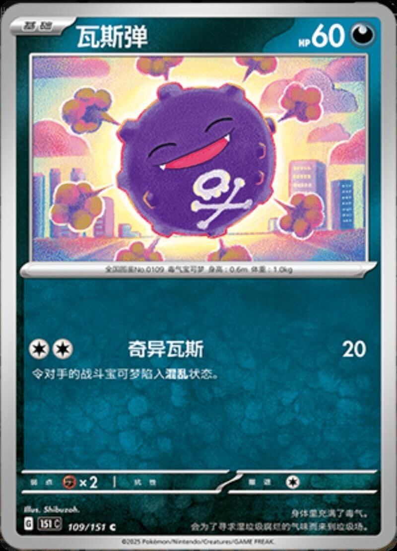 KOFFING #109 POKEMON CHINESE 151 COLLECT
