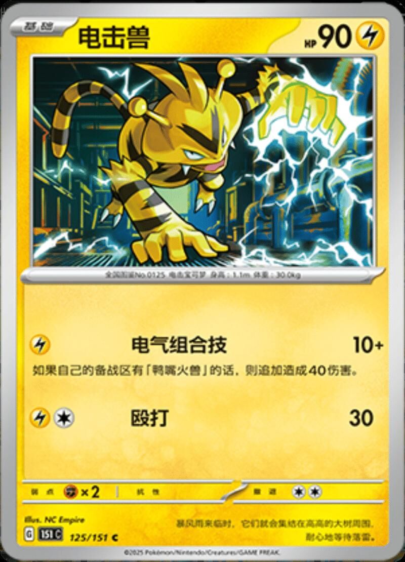 ELECTABUZZ #125 POKEMON CHINESE 151 COLLECT