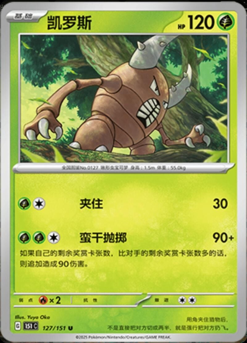 PINSIR #127 POKEMON CHINESE 151 COLLECT