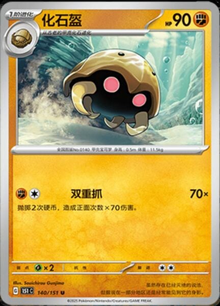 KABUTO #140 POKEMON CHINESE 151 COLLECT