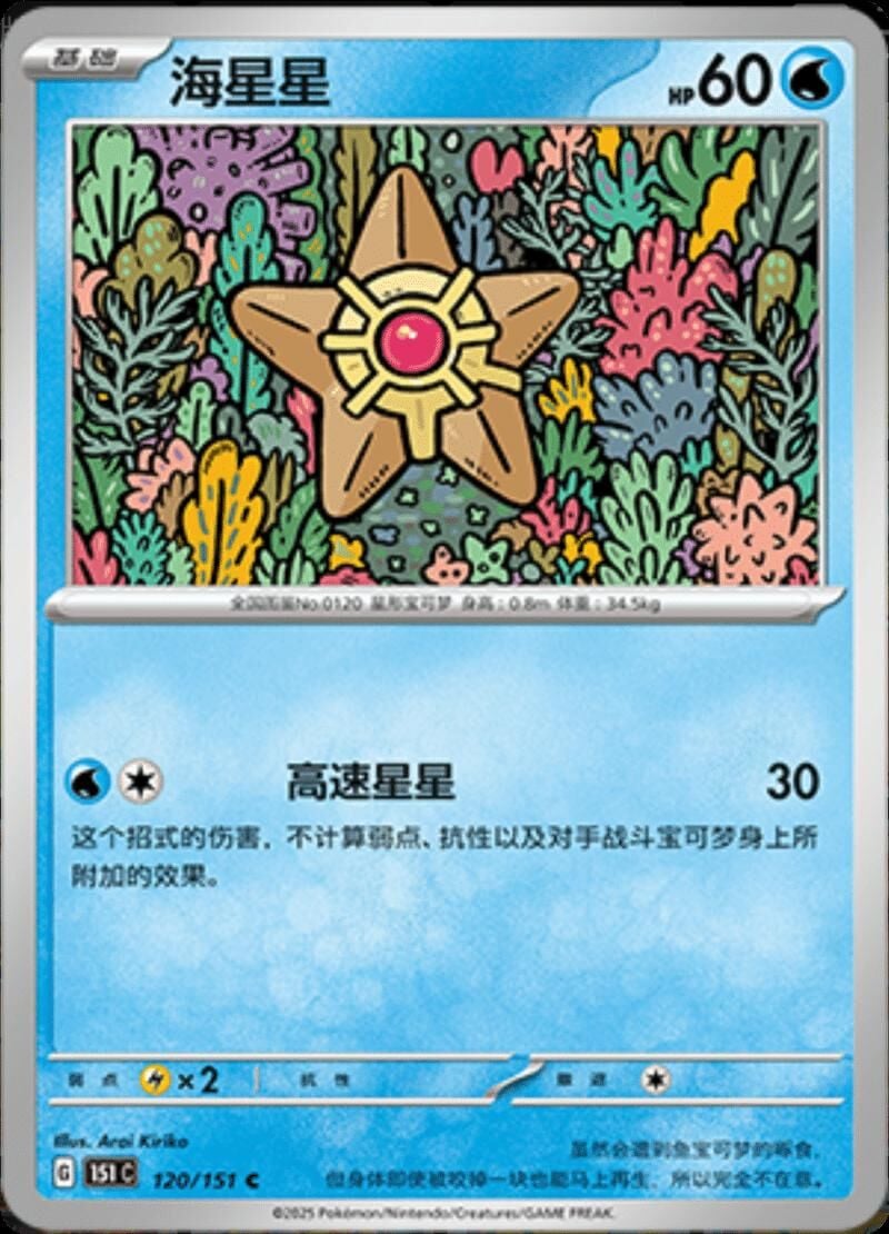 STARYU #120 POKEMON CHINESE 151 COLLECT