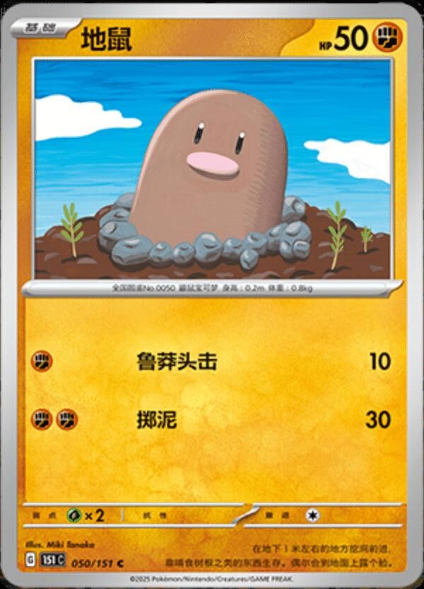 DIGLETT #50 POKEMON CHINESE 151 COLLECT