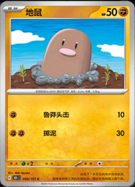 DIGLETT #50 POKEMON CHINESE 151 COLLECT
