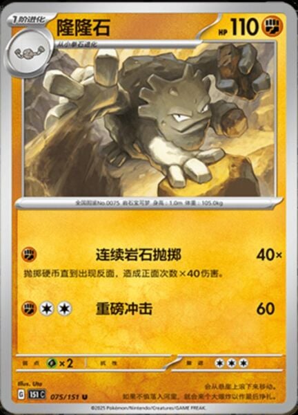 GRAVELER #75 POKEMON CHINESE 151 COLLECT
