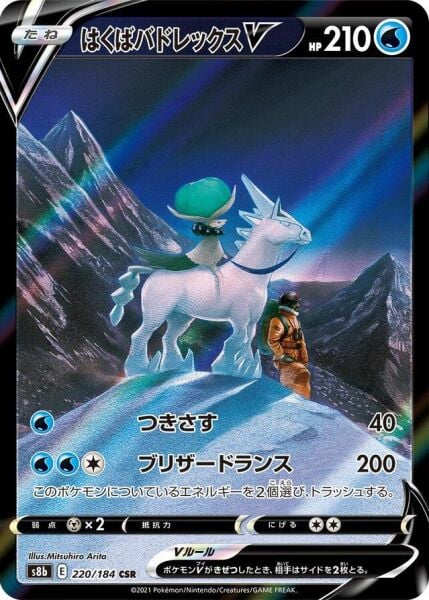 Ice Rider Calyrex V #220 Pokemon Japanese VMAX Climax  - NM