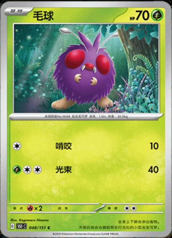 VERONAT #48 POKEMON CHINESE 151 COLLECT
