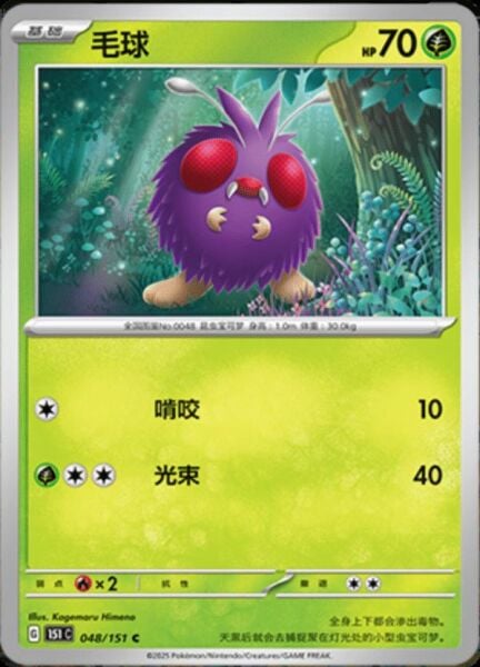 VERONAT #48 POKEMON CHINESE 151 COLLECT