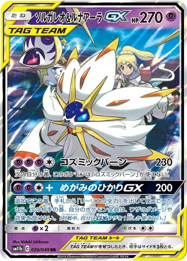 Solgaleo & Lunala GX #20 Pokemon Japanese Dream League - NM