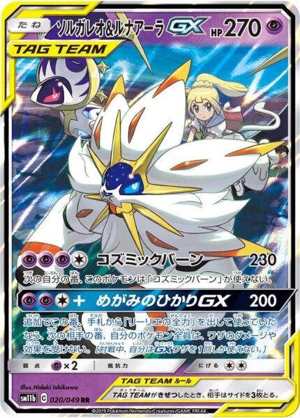 Solgaleo & Lunala GX #20 Pokemon Japanese Dream League - NM