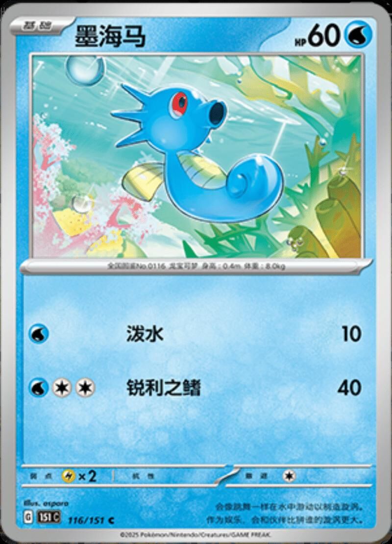 HORSEA #116 POKEMON CHINESE 151 COLLECT