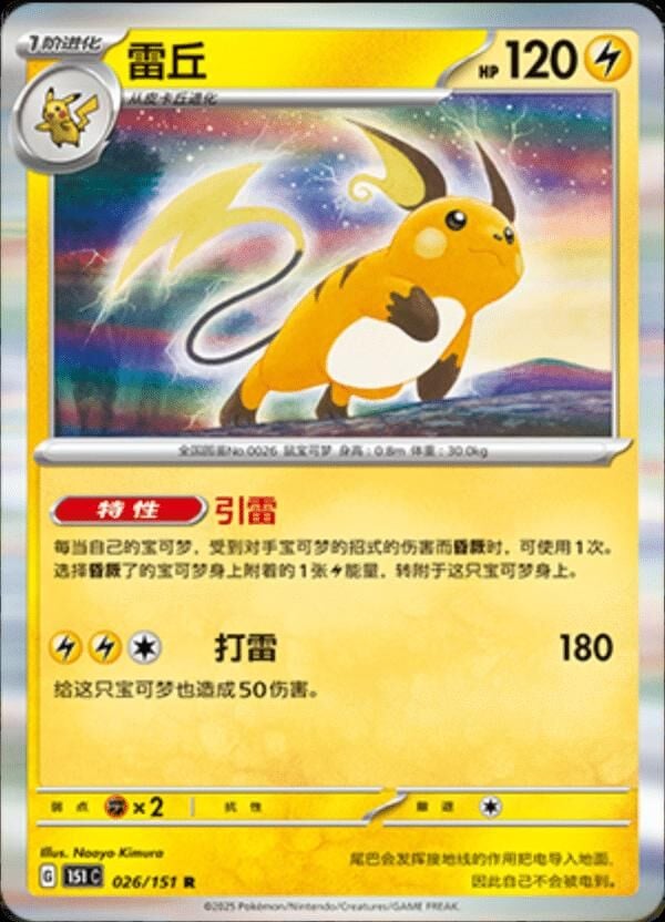 RAICHU #26 HOLO POKEMON CHINESE 151 COLLECT