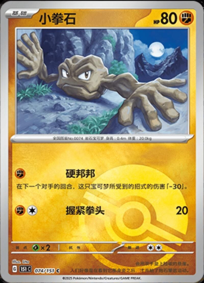 GEODUDE REVERSE #74 HOLO POKEMON CHINESE 151 COLLECT