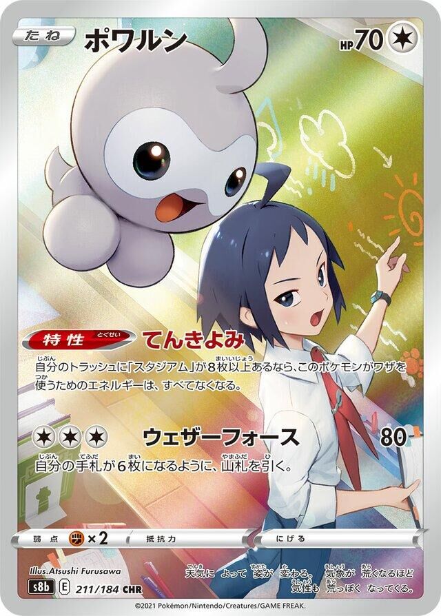 Castform #211 Pokemon Japanese VMAX Climax - NM