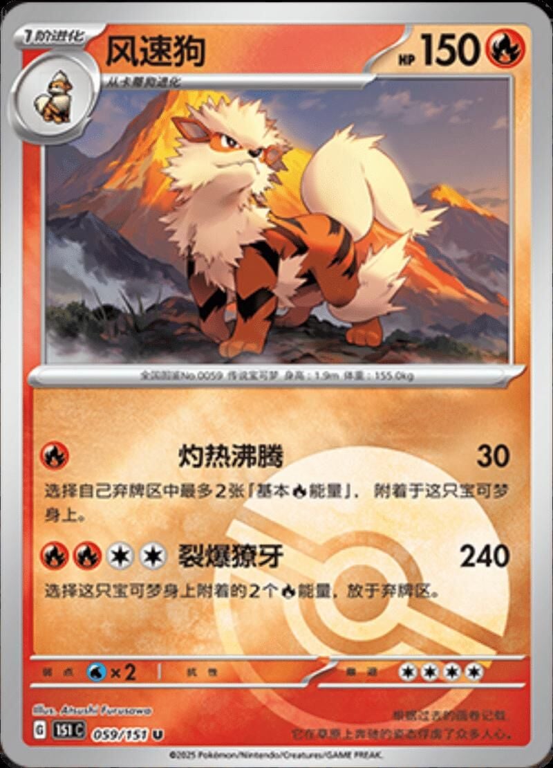 ARCANINE REVERSE #59 HOLO POKEMON CHINESE 151 COLLECT
