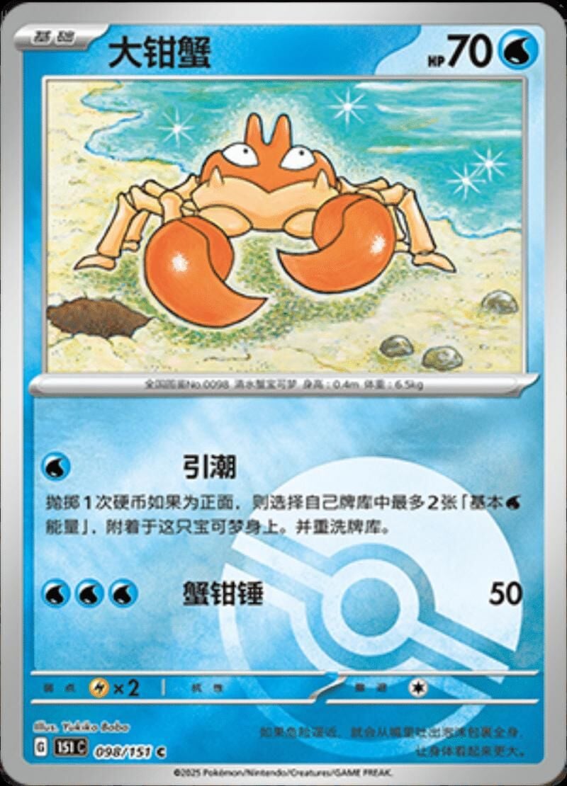 KRABBY REVERSE #98 HOLO POKEMON CHINESE 151 COLLECT
