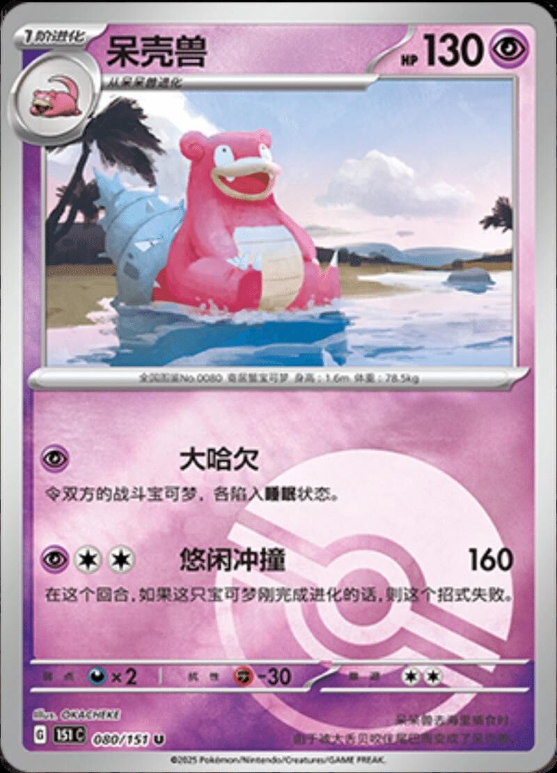 SLOWBRO REVERSE #80 HOLO POKEMON CHINESE 151 COLLECT