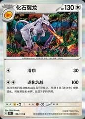 AEORDACTYL #142 HOLO POKEMON CHINESE 151 COLLECT