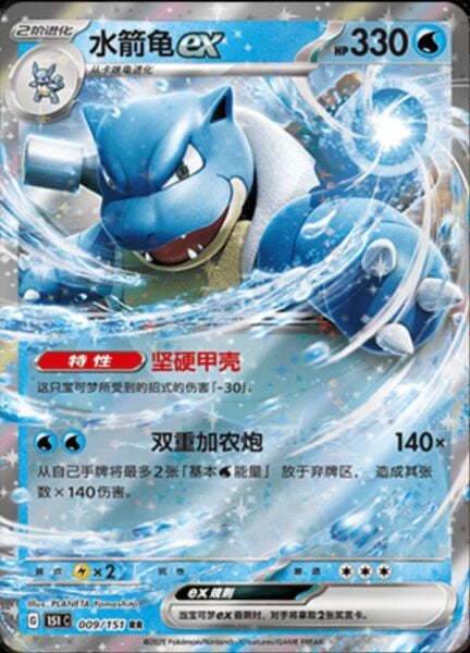 BLASTOISE EX #9 HOLO POKEMON CHINESE 151 COLLECT