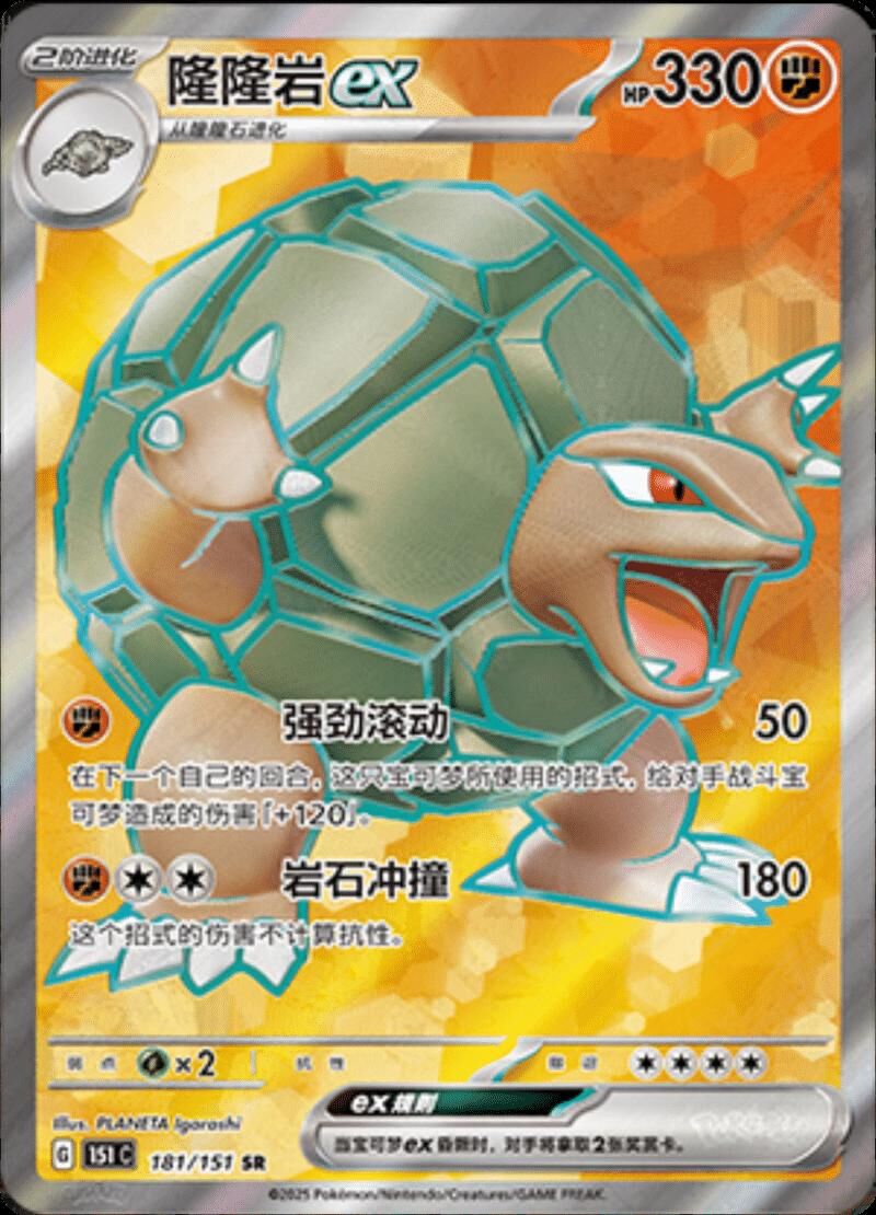 GOLEM EX #181 HOLO POKEMON CHINESE 151 COLLECT
