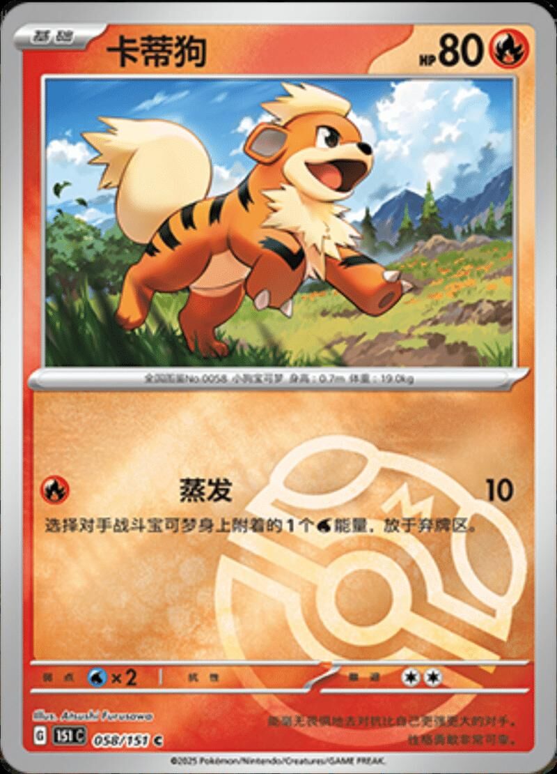 GROWLITHE #58 MASTER BALL HOLO POKEMON CHINESE 151 COLLECT