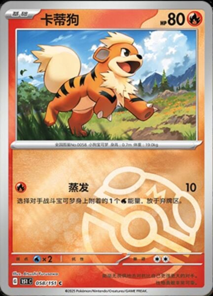 GROWLITHE #58 MASTER BALL HOLO POKEMON CHINESE 151 COLLECT