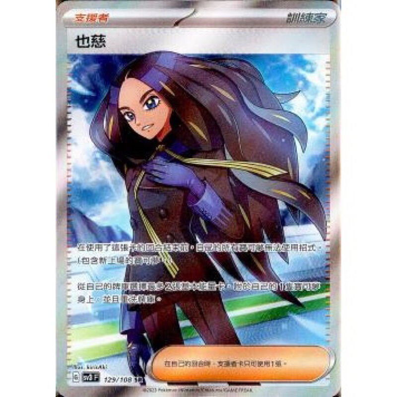 POKÉMON TCG – GEETA 147/128 S-CHINESE MYSTIC & VOID CSV6C SR HOLOFOIL