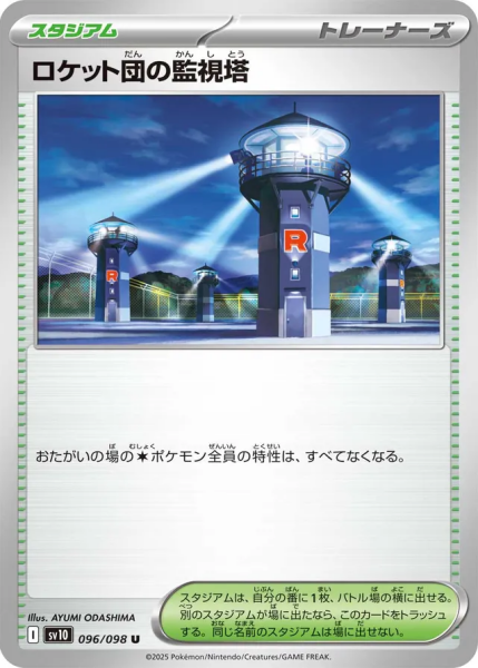 TEAM ROCKET'S WATCHTOWER (THE GLORY OF TEAM ROCKET 096/098) JAPANESE TCG