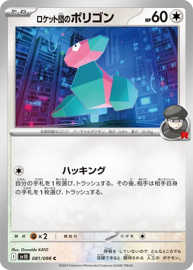TEAM ROCKET'S POLYGON  (THE GLORY OF TEAM ROCKET 081/098) JAPANESE TCG
