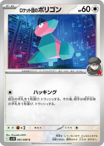 TEAM ROCKET'S POLYGON  (THE GLORY OF TEAM ROCKET 081/098) JAPANESE TCG