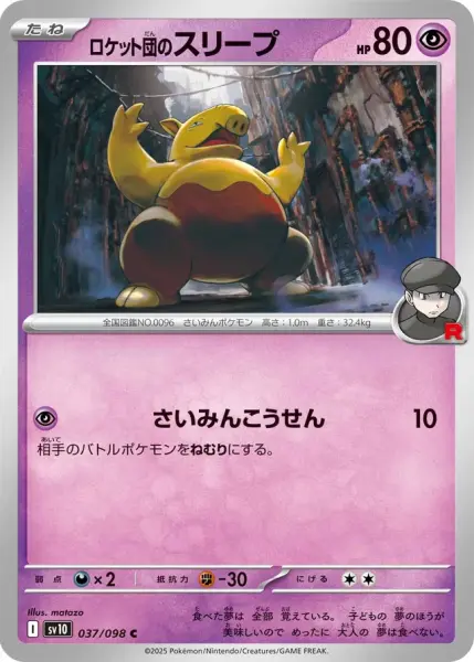 TEAM ROCKET'S DROWZEE  (THE GLORY OF TEAM ROCKET 081/098) JAPANESE TCG